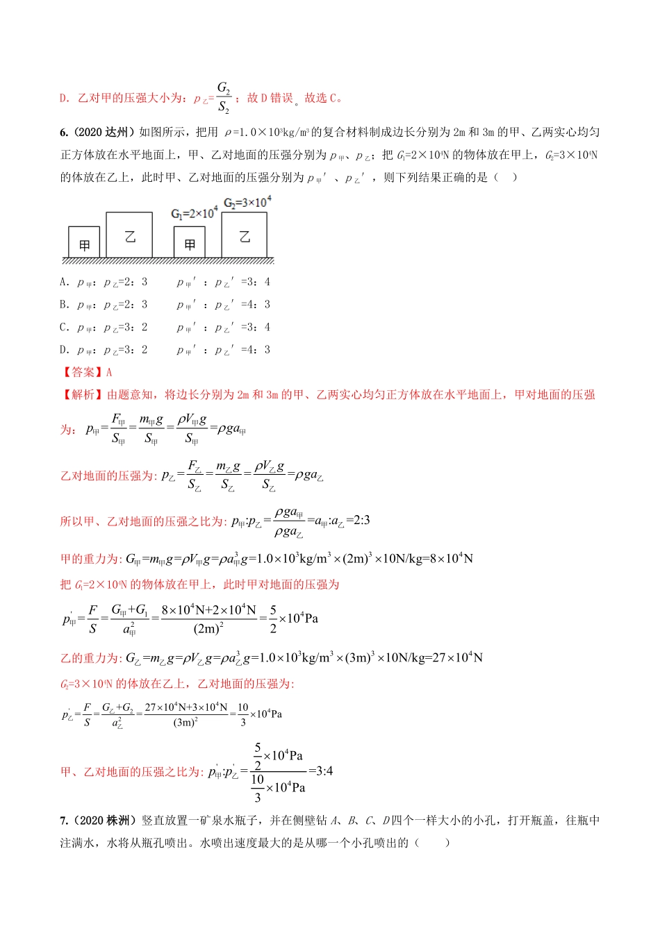 部编物理八年级下册第09章《压强》单元测试卷A卷基础篇含答案.pdf_第3页
