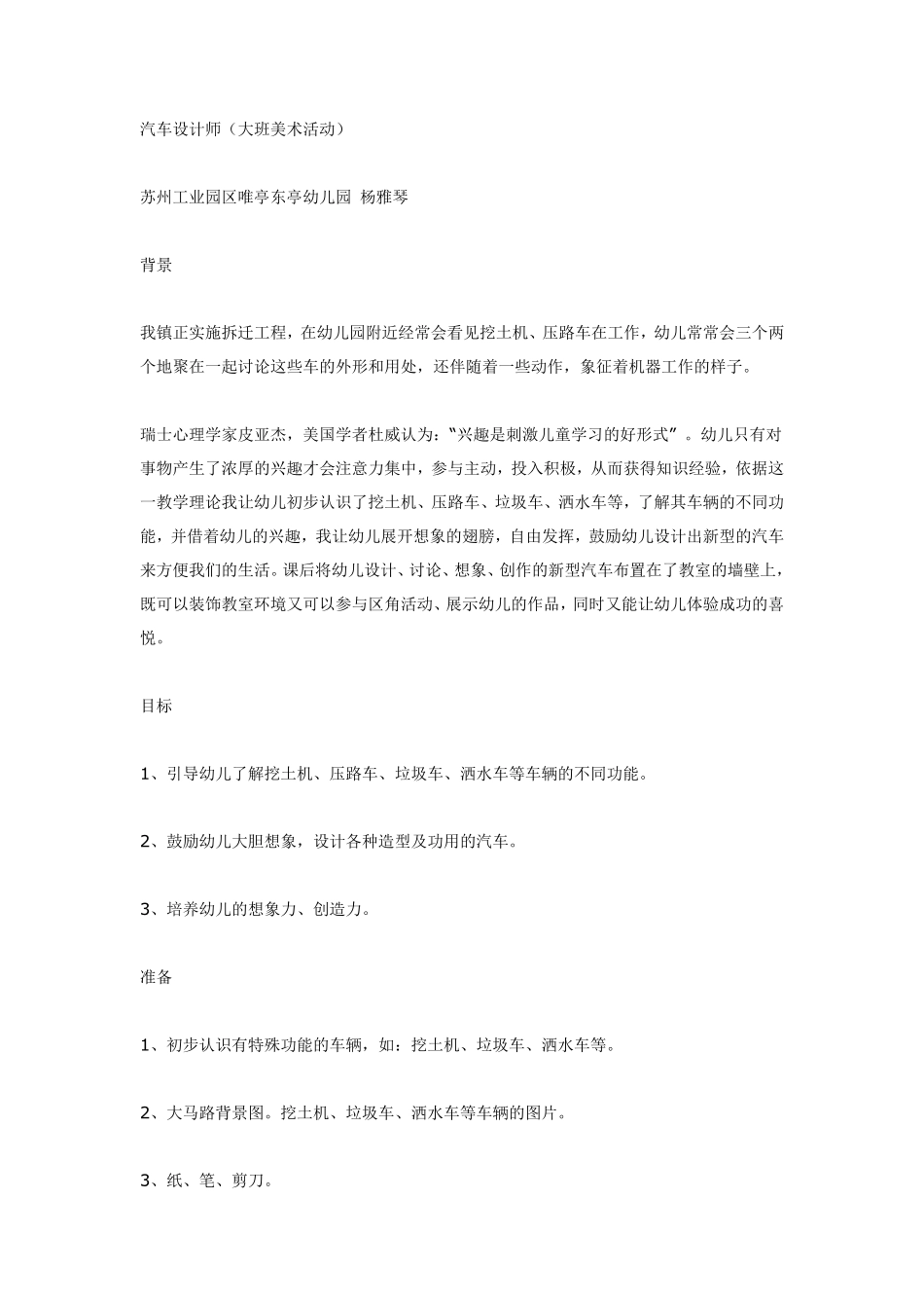 汽车设计师（大班美术活动.pdf_第1页
