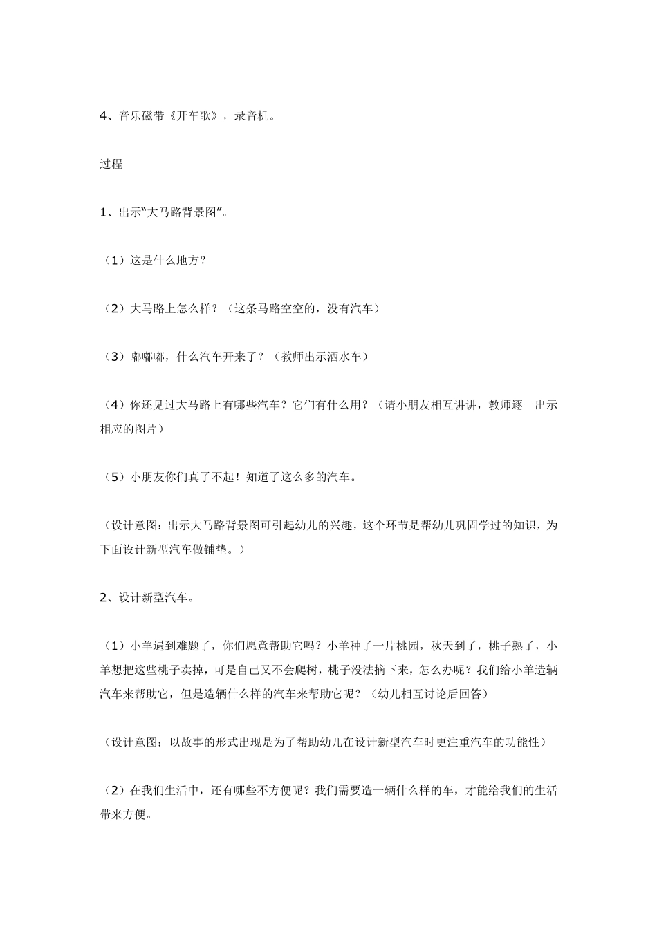 汽车设计师（大班美术活动.pdf_第2页