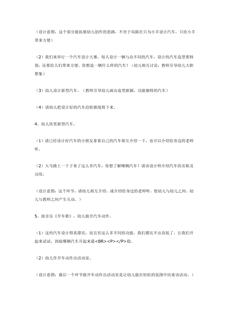 汽车设计师（大班美术活动.pdf_第3页