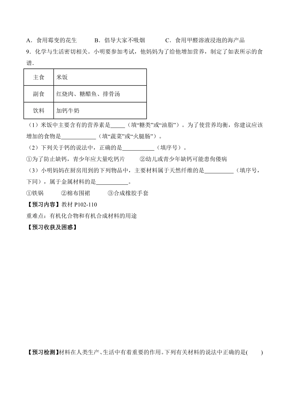 课题12.2化学元素与人体健康九年级化学下册同步分层作业（人教版含答案.pdf_第3页