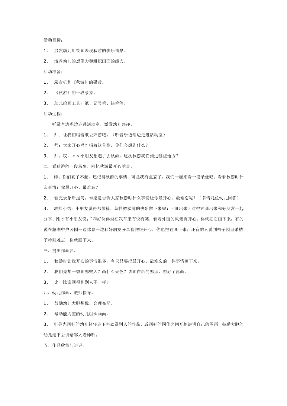 亲子活动：早锻活动有趣的彩带反思.pdf_第3页