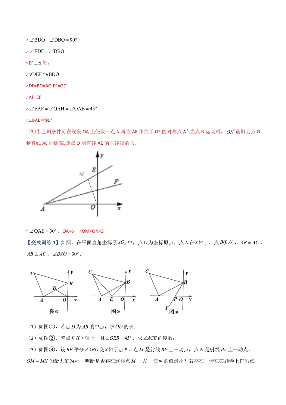 专题04轴对称问题的三种考法【压轴必考】八年级数学上册压轴题攻略（人教版.pdf_第2页