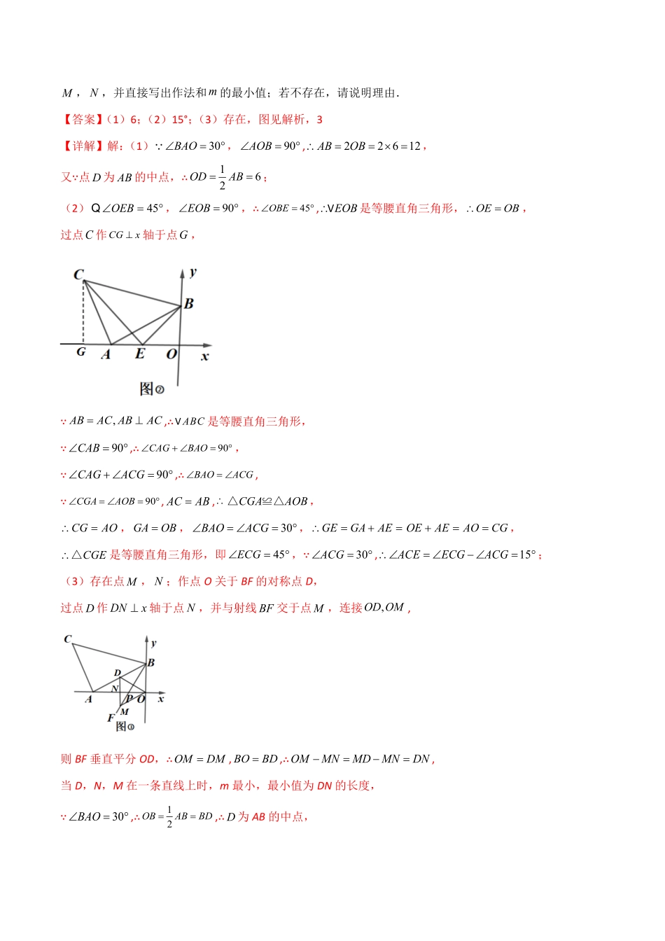 专题04轴对称问题的三种考法【压轴必考】八年级数学上册压轴题攻略（人教版.pdf_第3页
