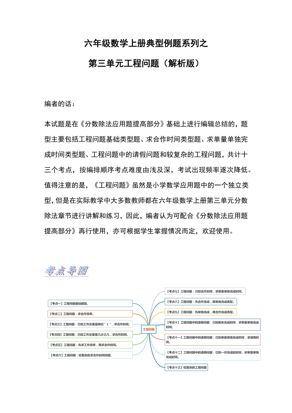 六年级数学上册典型例题系列之第三单元工程问题人教版（解析版.pdf_第1页