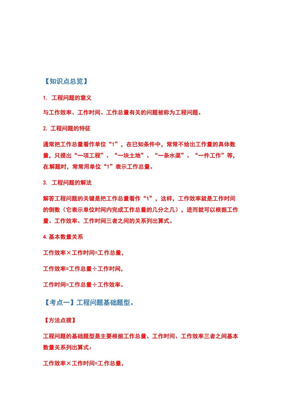 六年级数学上册典型例题系列之第三单元工程问题人教版（解析版.pdf_第2页