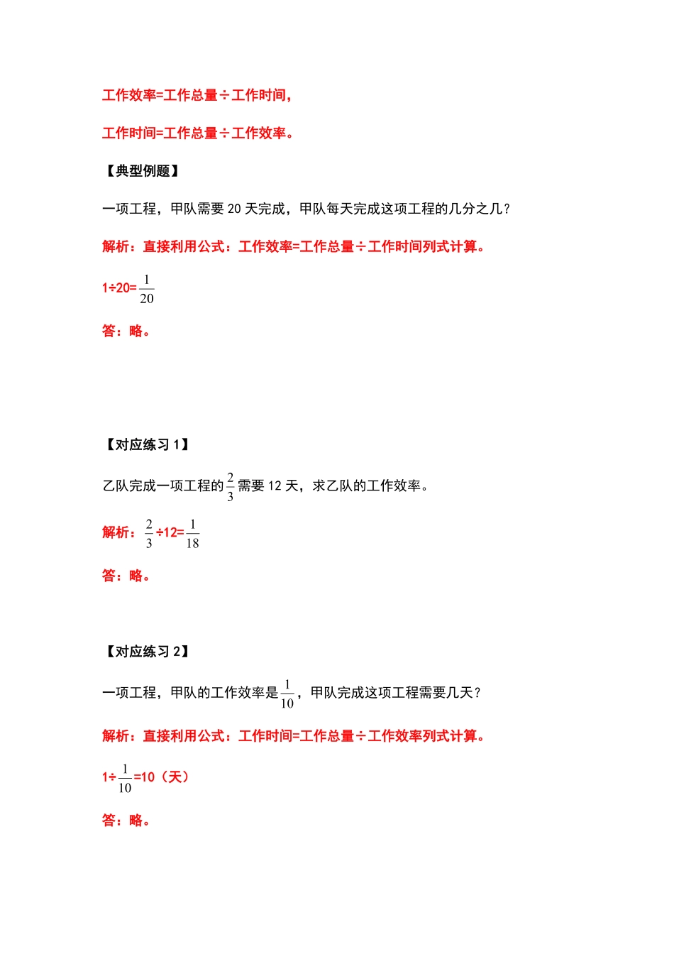六年级数学上册典型例题系列之第三单元工程问题人教版（解析版.pdf_第3页