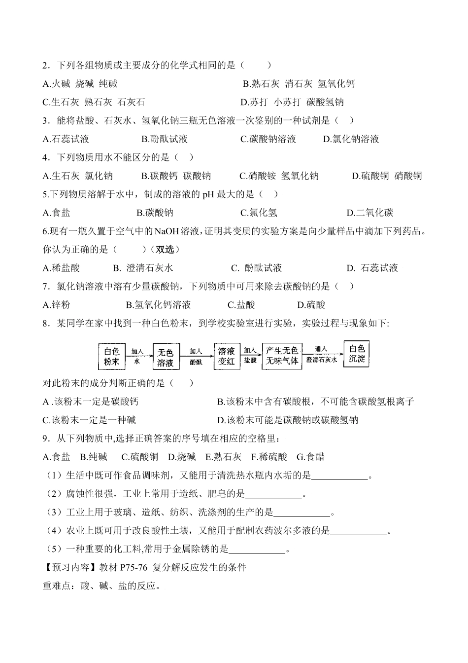 课题11.1.2碳酸钠、碳酸氢钠和碳酸钙九年级化学下册同步分层作业（人教版含答案.pdf_第2页