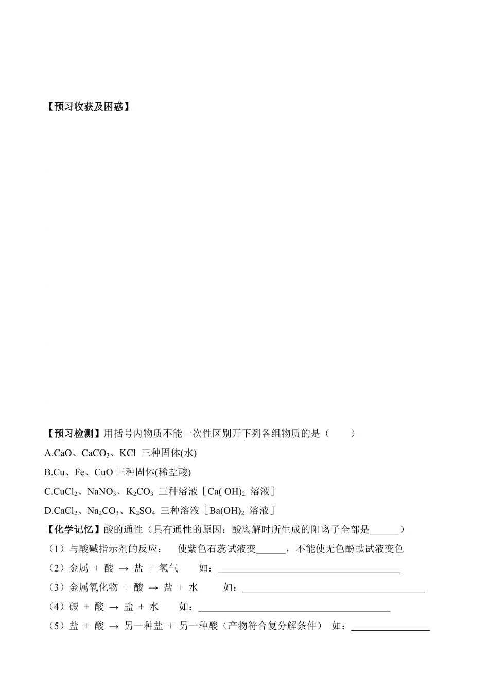 课题11.1.2碳酸钠、碳酸氢钠和碳酸钙九年级化学下册同步分层作业（人教版含答案.pdf_第3页