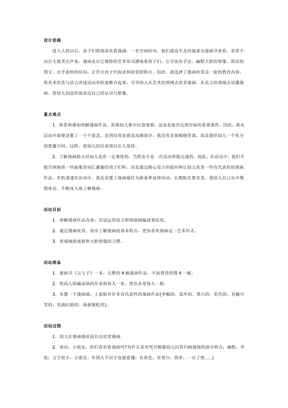 漫画欣赏：《父与子》：假日的第一天.pdf_第1页