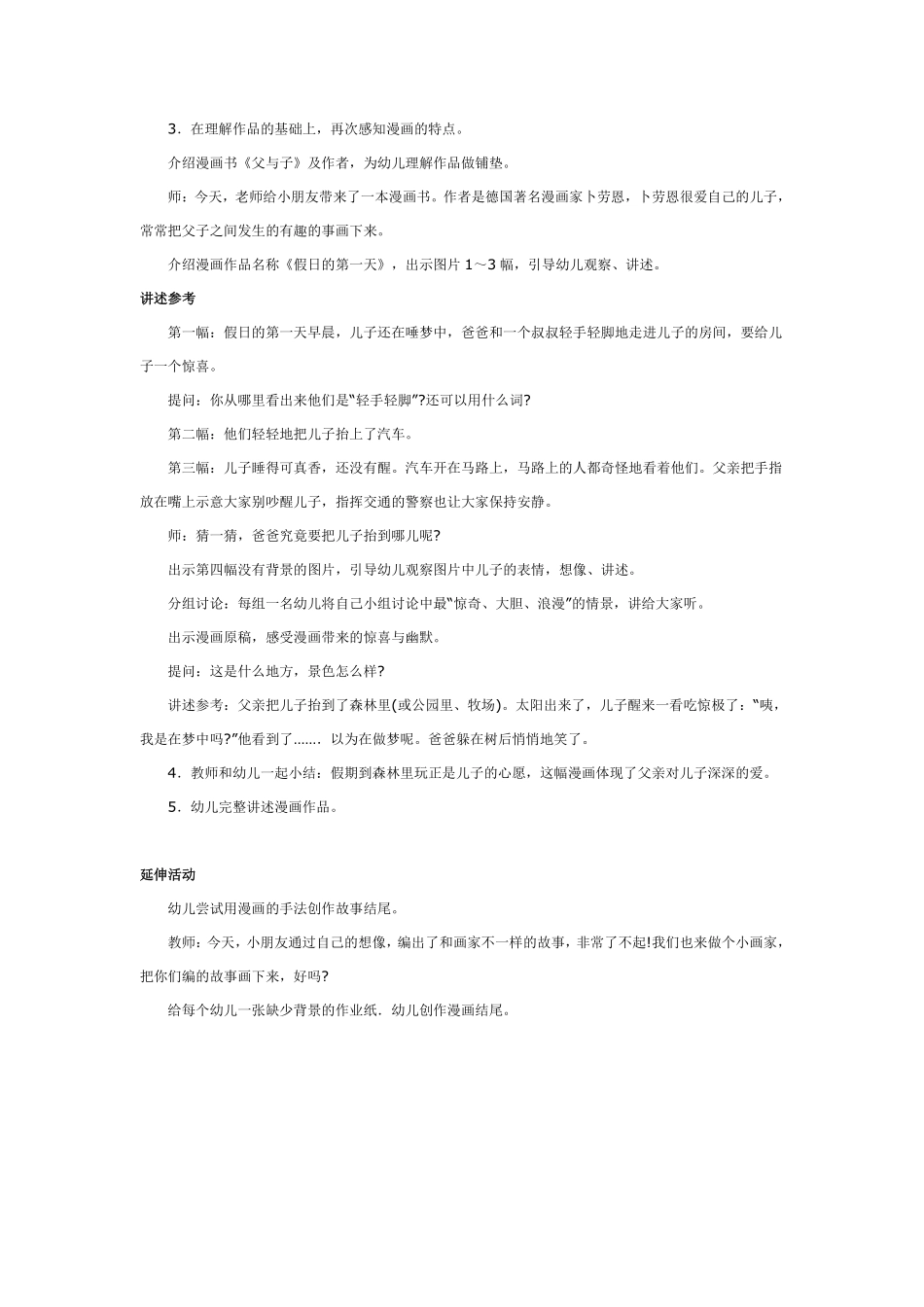 漫画欣赏：《父与子》：假日的第一天.pdf_第2页