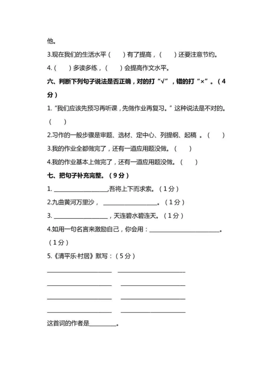 人教版语文五年级下册期末试卷（九1（附答案.pdf_第2页