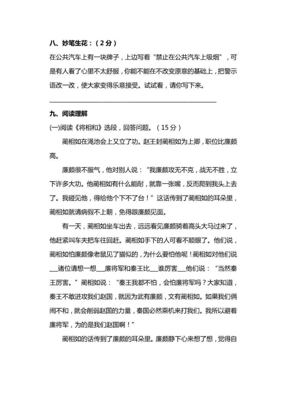 人教版语文五年级下册期末试卷（九1（附答案.pdf_第3页