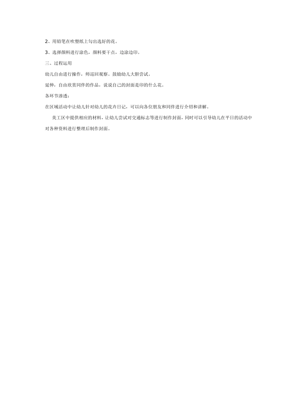 美丽的封面（版画.pdf_第2页