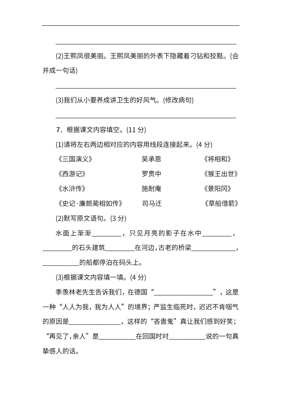 人教版语文五年级下册期末测试卷（五（附答案.pdf_第3页