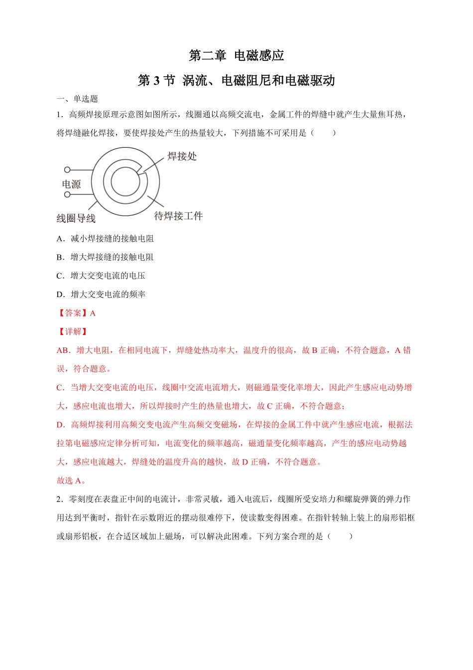 高中试卷-2.3涡流、电磁阻尼和电磁驱动练习（人教版含答案.pdf_第1页