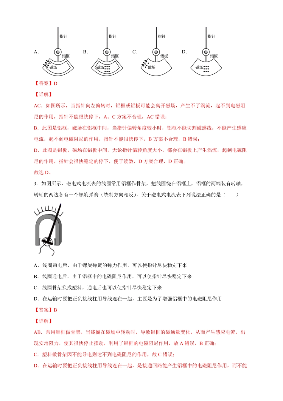 高中试卷-2.3涡流、电磁阻尼和电磁驱动练习（人教版含答案.pdf_第2页