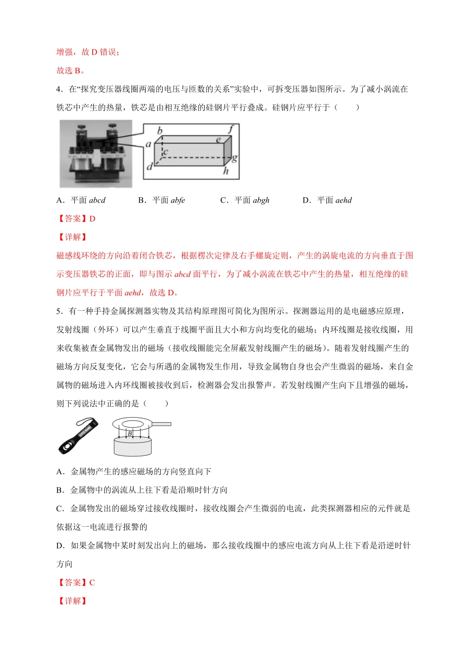 高中试卷-2.3涡流、电磁阻尼和电磁驱动练习（人教版含答案.pdf_第3页