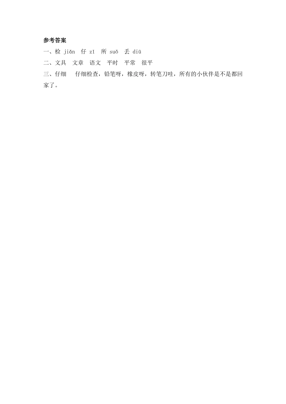 有答案-人教部编版一年级语文下册15文具的家.pdf_第2页