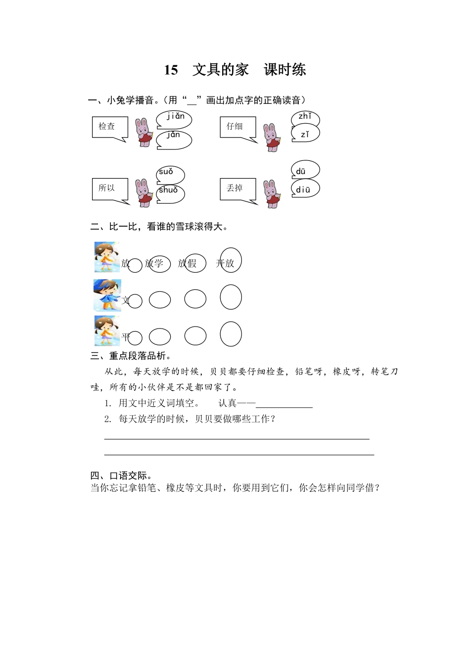 有答案-人教部编版一年级语文下册15文具的家.pdf_第3页