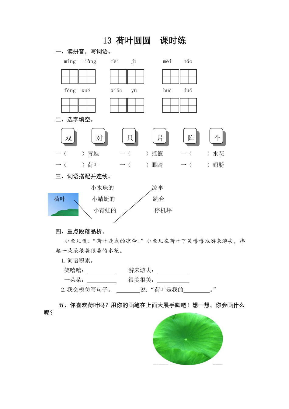 有答案-人教部编版一年级语文下册13荷叶圆圆.pdf_第1页