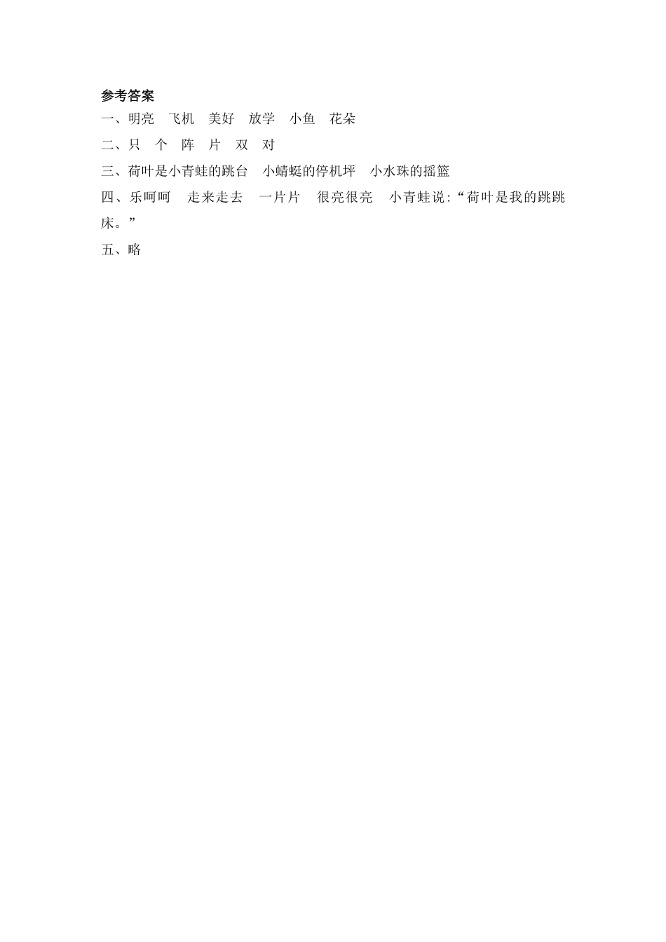 有答案-人教部编版一年级语文下册13荷叶圆圆.pdf_第2页