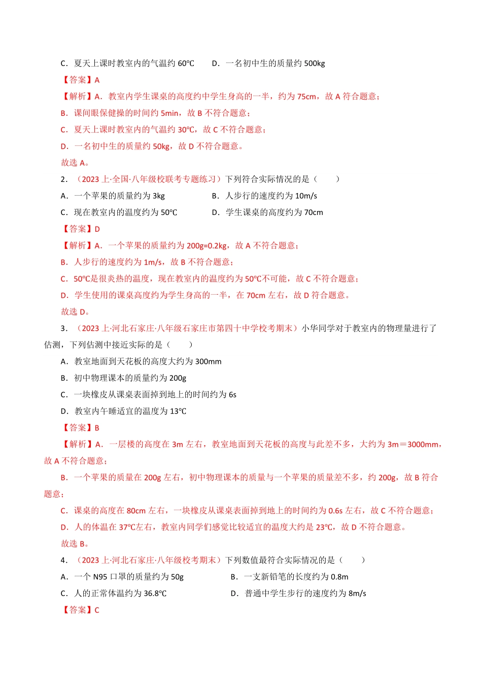 专题04质量与密度【题型训练】（68题16大类型八年级物理上册期末考点大串讲（人教版.pdf_第2页