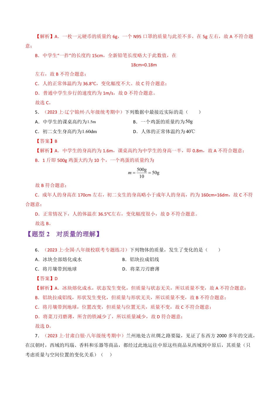 专题04质量与密度【题型训练】（68题16大类型八年级物理上册期末考点大串讲（人教版.pdf_第3页