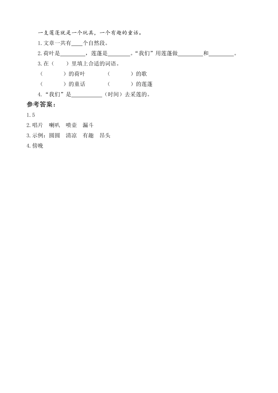 有答案-人教部编版一年级语文下册13荷叶圆圆类文阅读.pdf_第2页