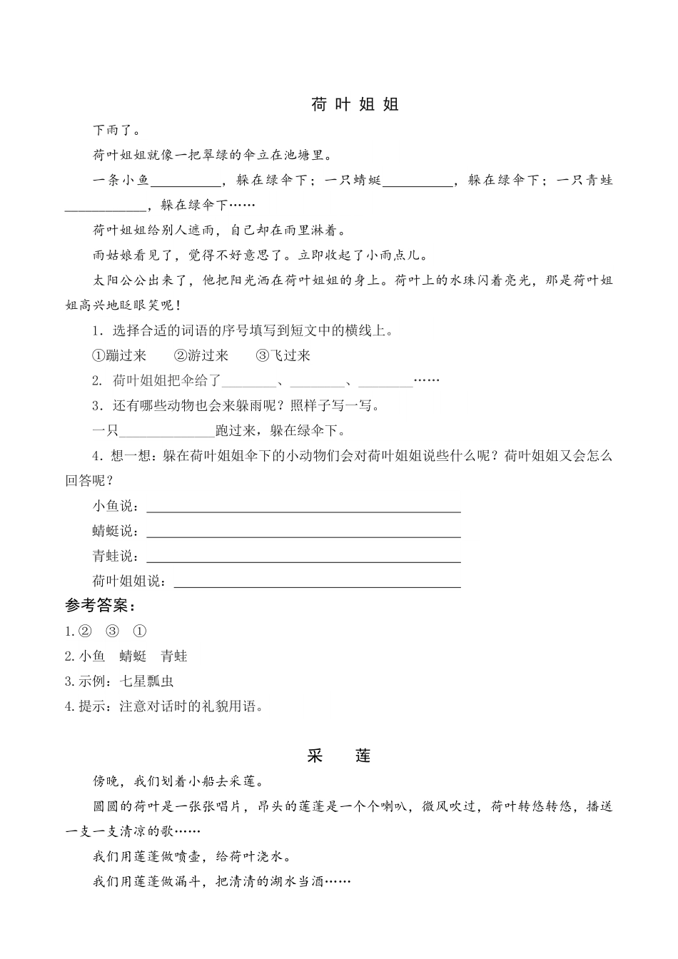 有答案-人教部编版一年级语文下册13荷叶圆圆类文阅读.pdf_第3页