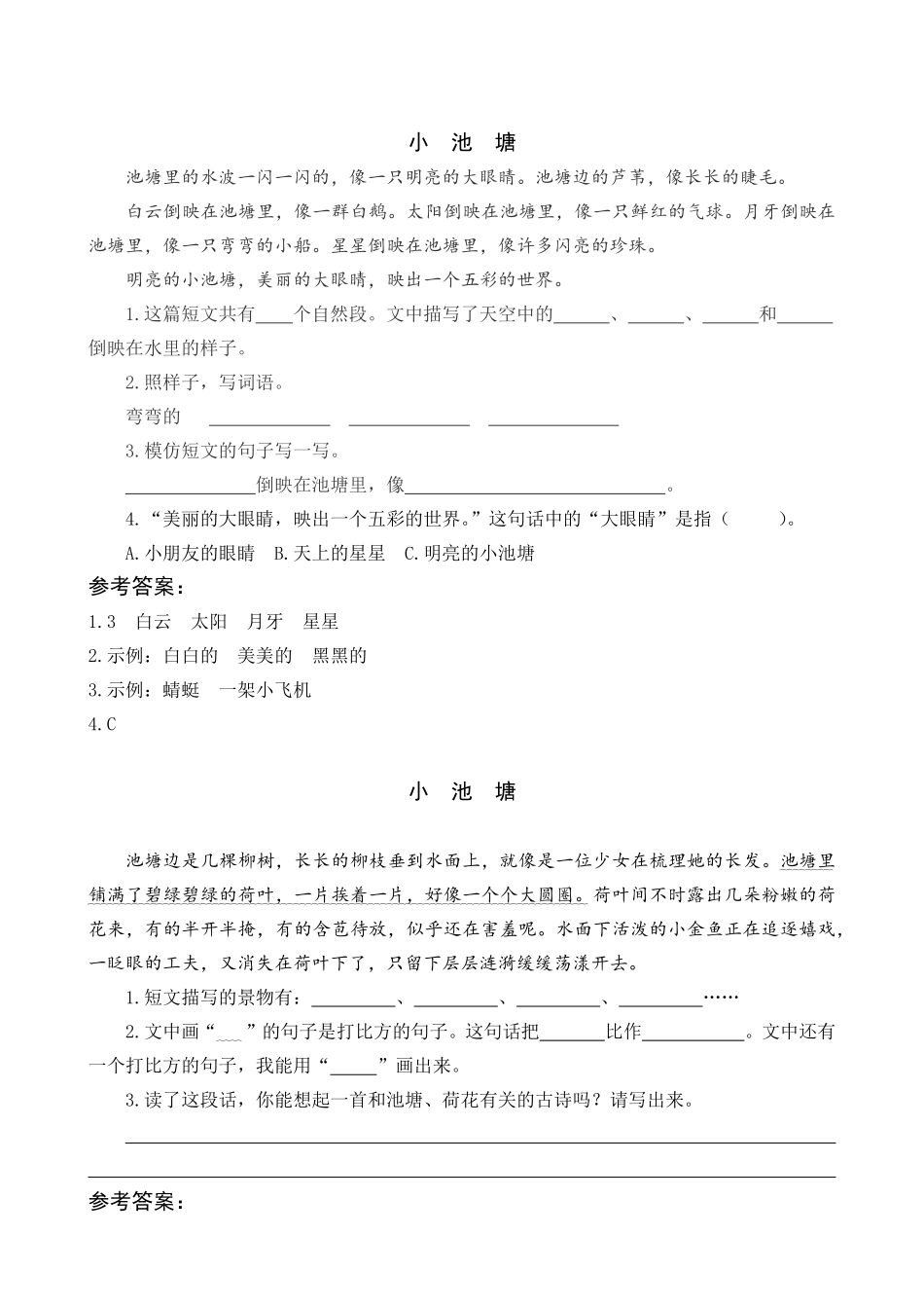有答案-人教部编版一年级语文下册12古诗二首类文阅读.pdf_第3页