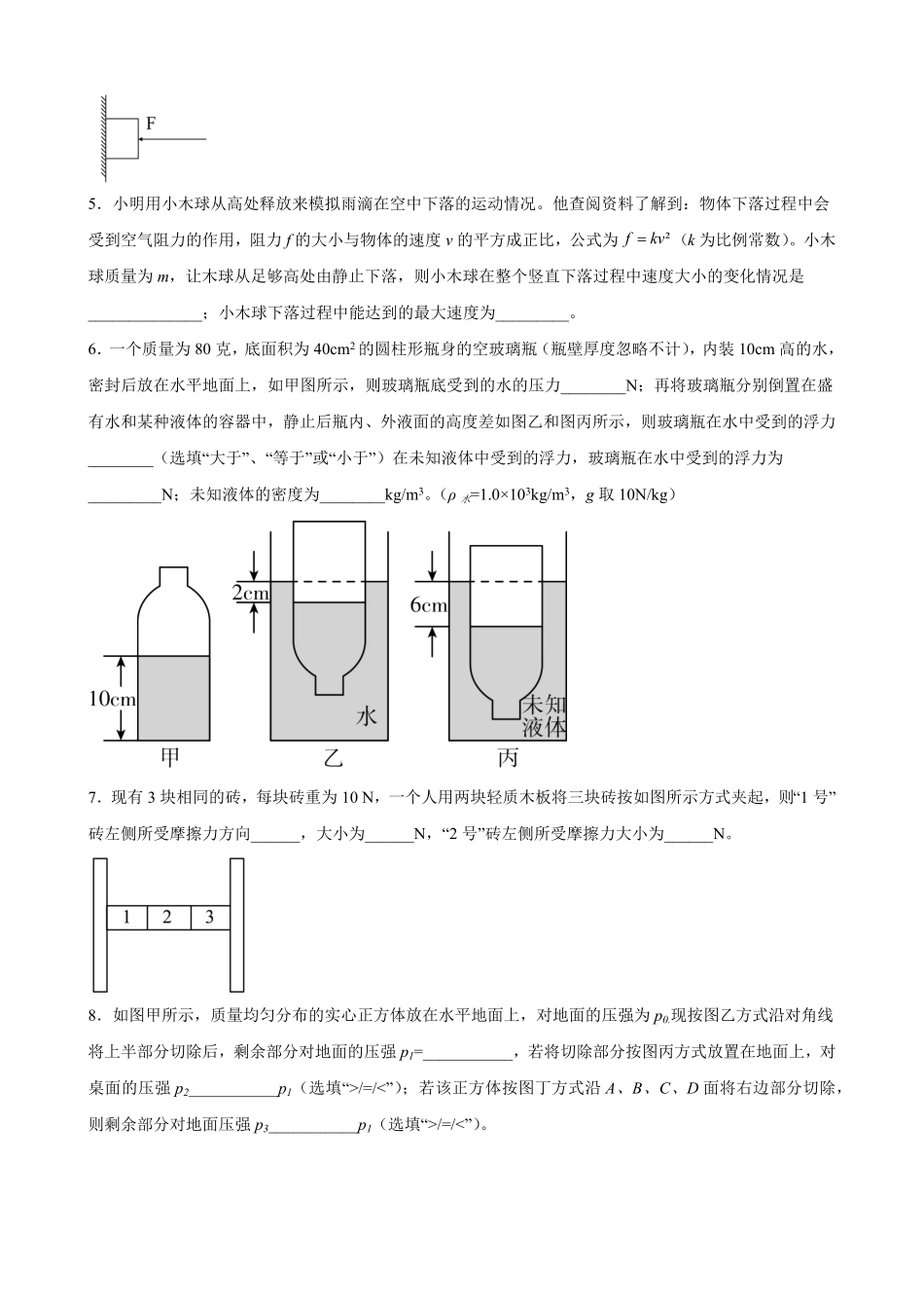 部编物理八年级下册初中力学较难填空题含答案详解含答案.pdf_第2页