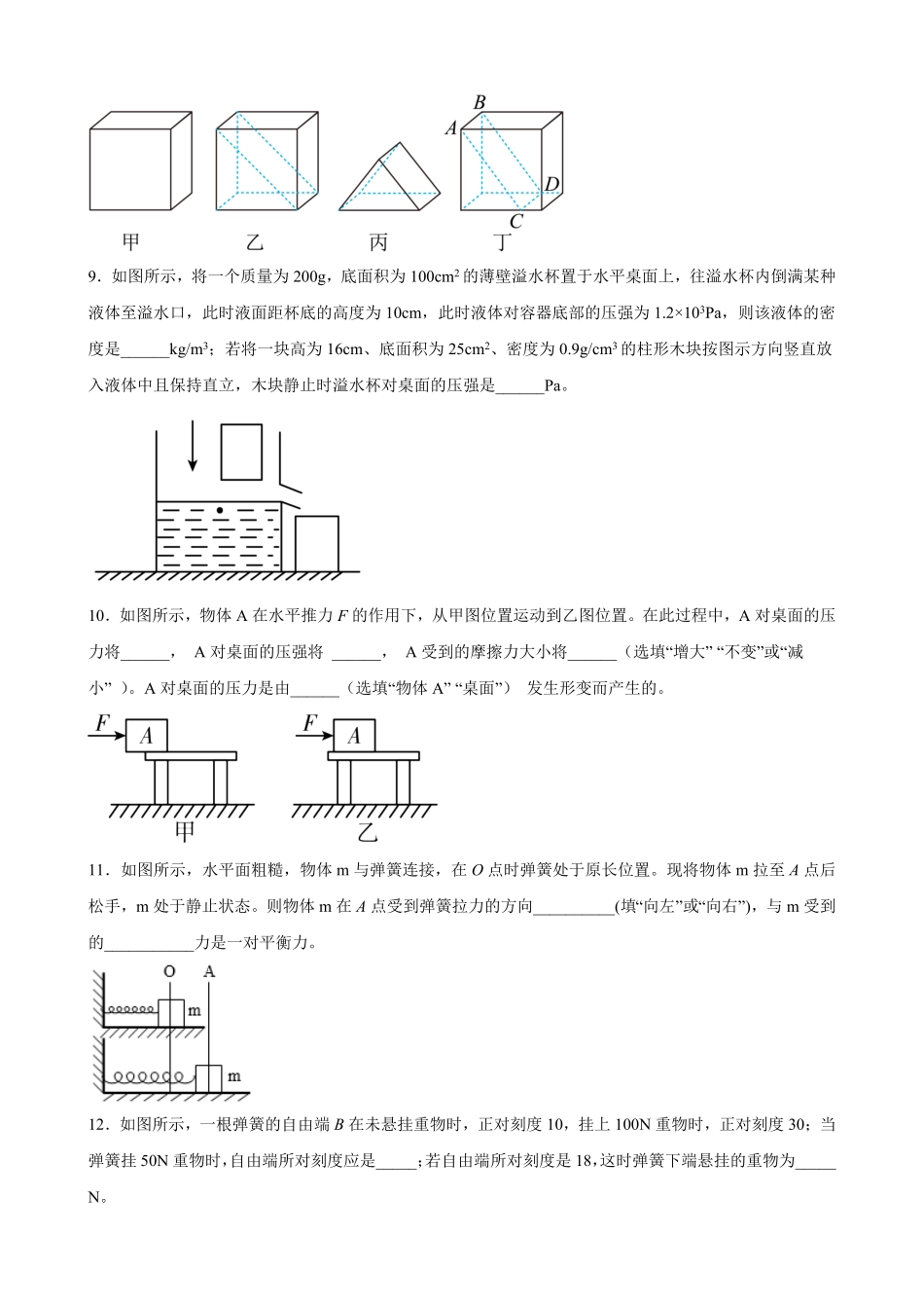 部编物理八年级下册初中力学较难填空题含答案详解含答案.pdf_第3页