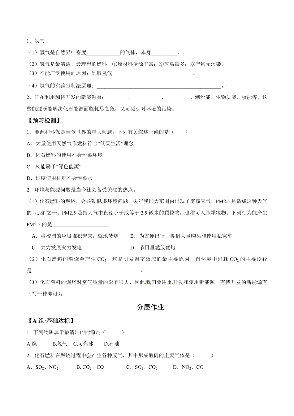 课题7.2.2使用燃料对环境的影响九年级化学上册同步分层作业（人教版含答案.pdf_第2页