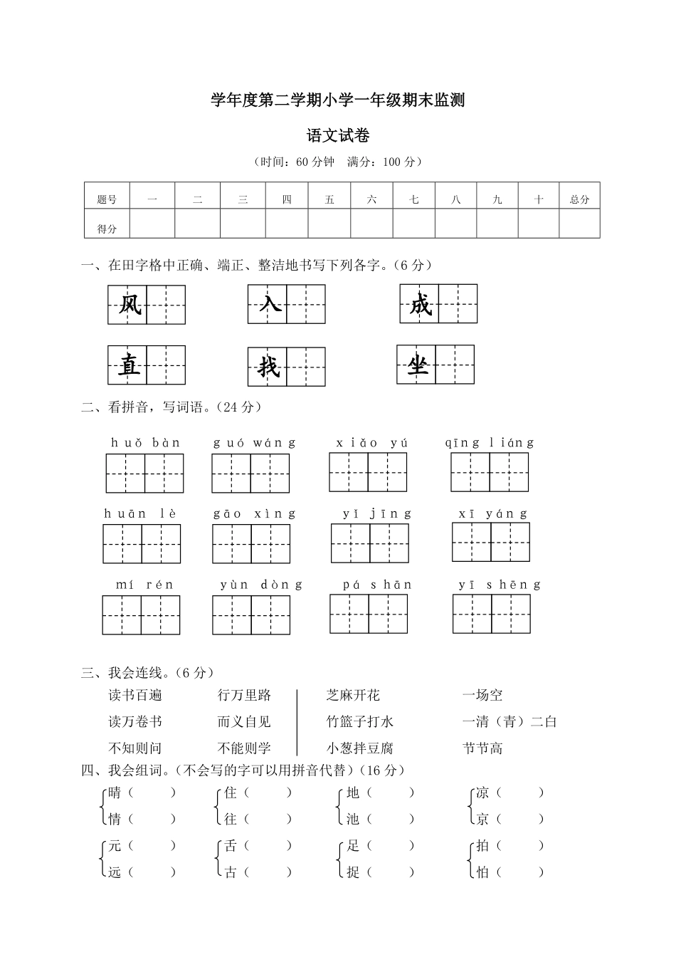 有答案-人教部编版一年级语文下册12学年度第二学期小学一年级期末监测语文试卷.pdf_第1页