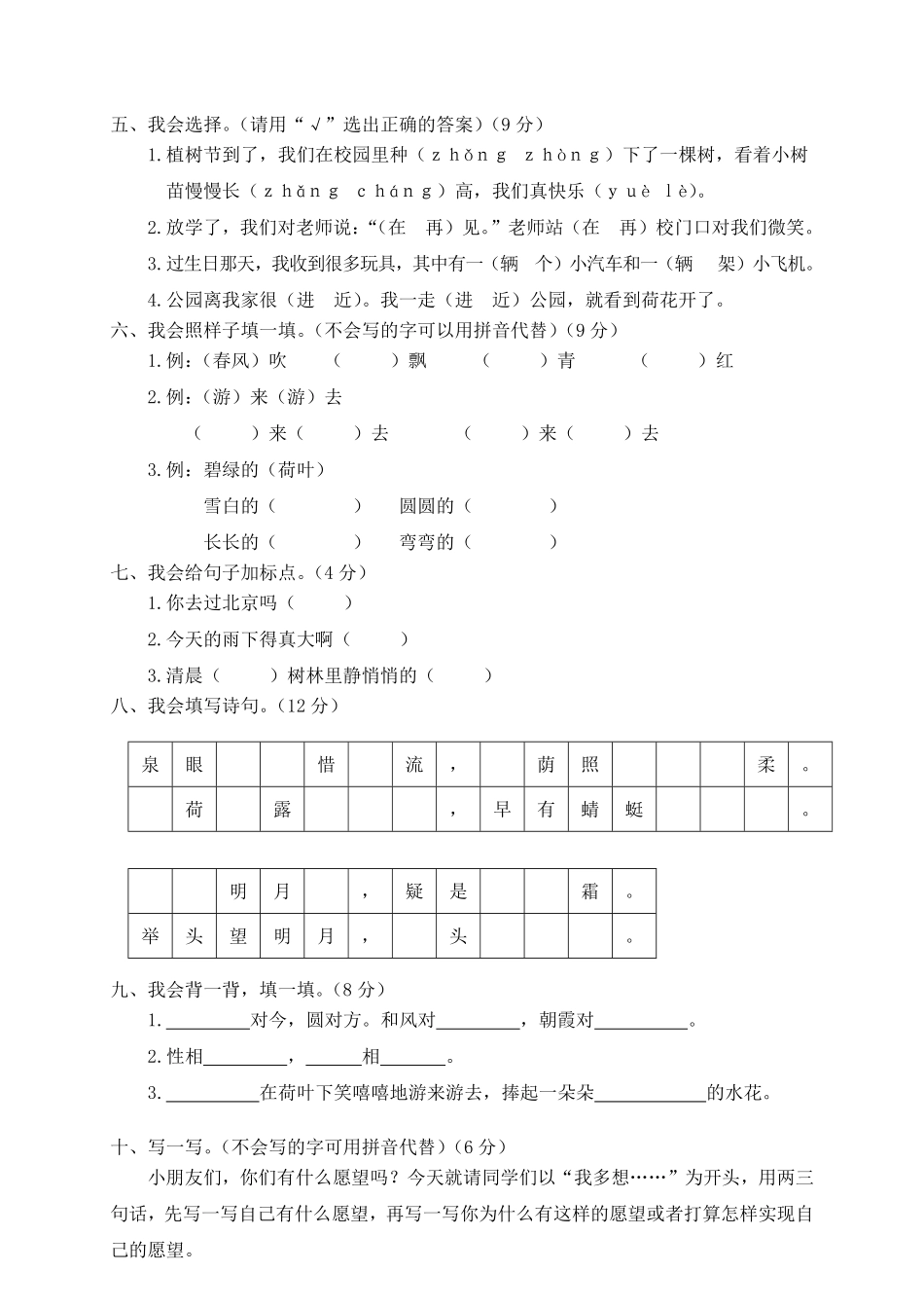 有答案-人教部编版一年级语文下册12学年度第二学期小学一年级期末监测语文试卷.pdf_第2页