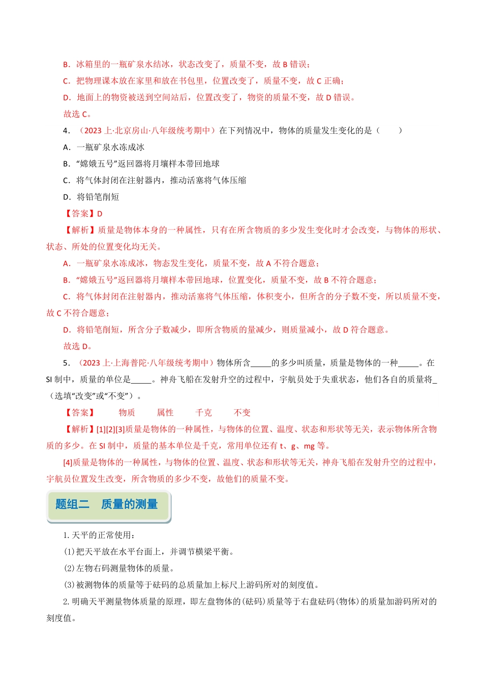专题04质量与密度【考题猜想】八年级物理上册期末考点大串讲（人教版.pdf_第3页