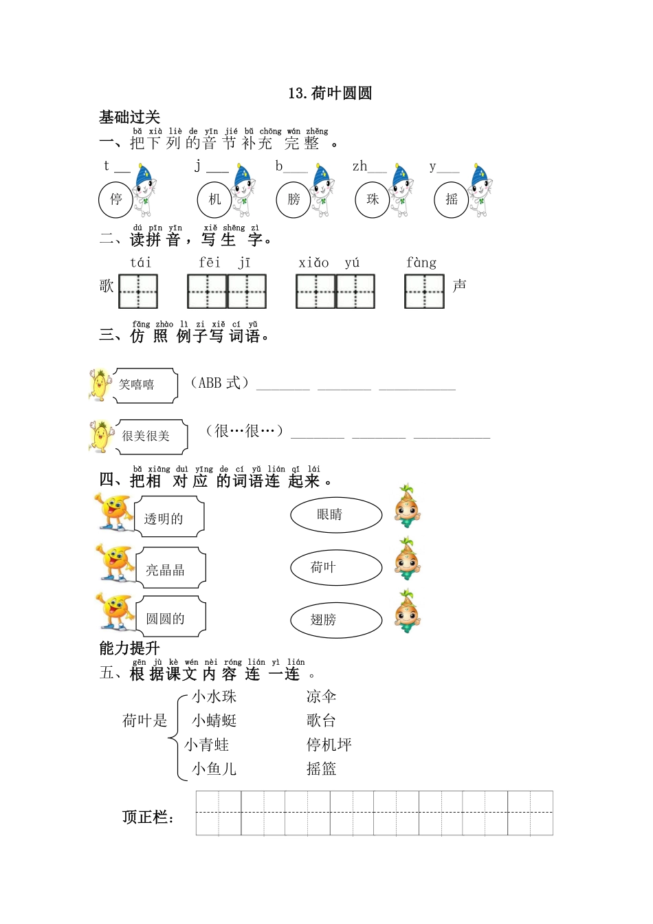 有答案-人教部编版一年级语文下册13.荷叶圆圆.pdf_第1页