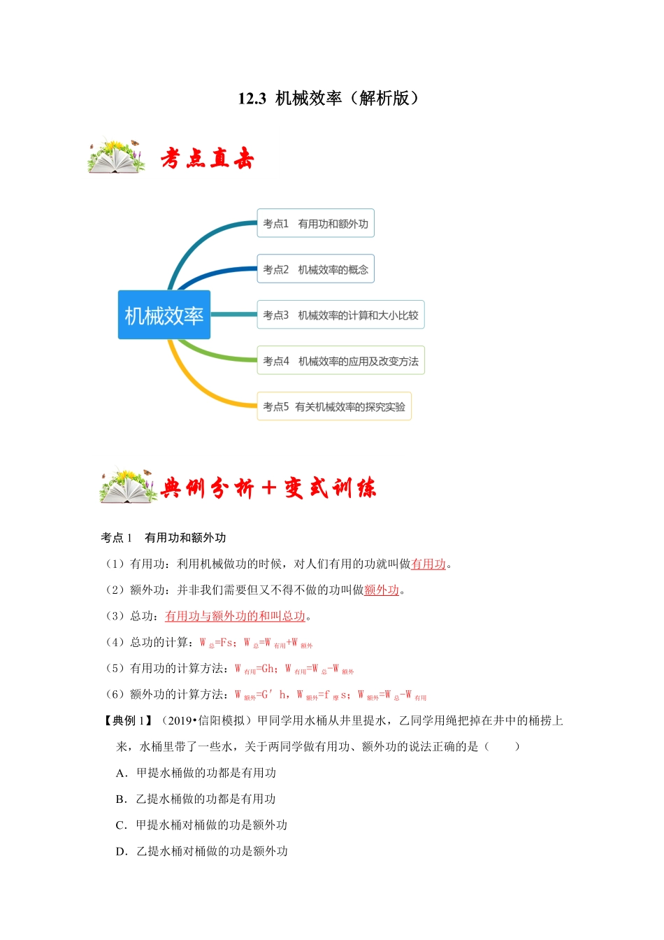 部编物理八年级下册12.3机械效率含答案.pdf_第1页