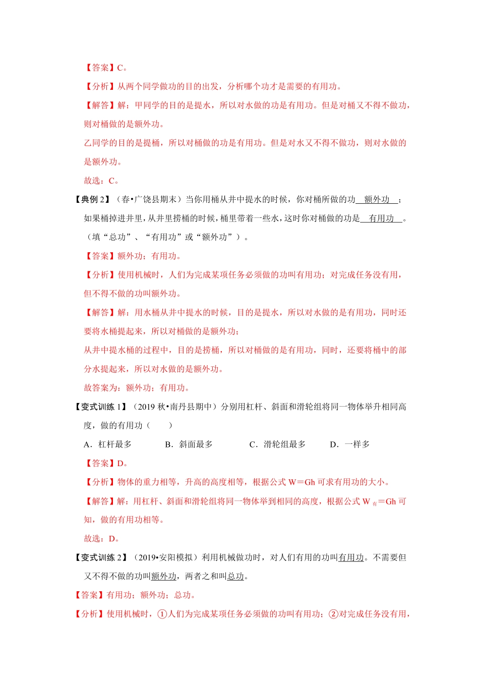 部编物理八年级下册12.3机械效率含答案.pdf_第2页