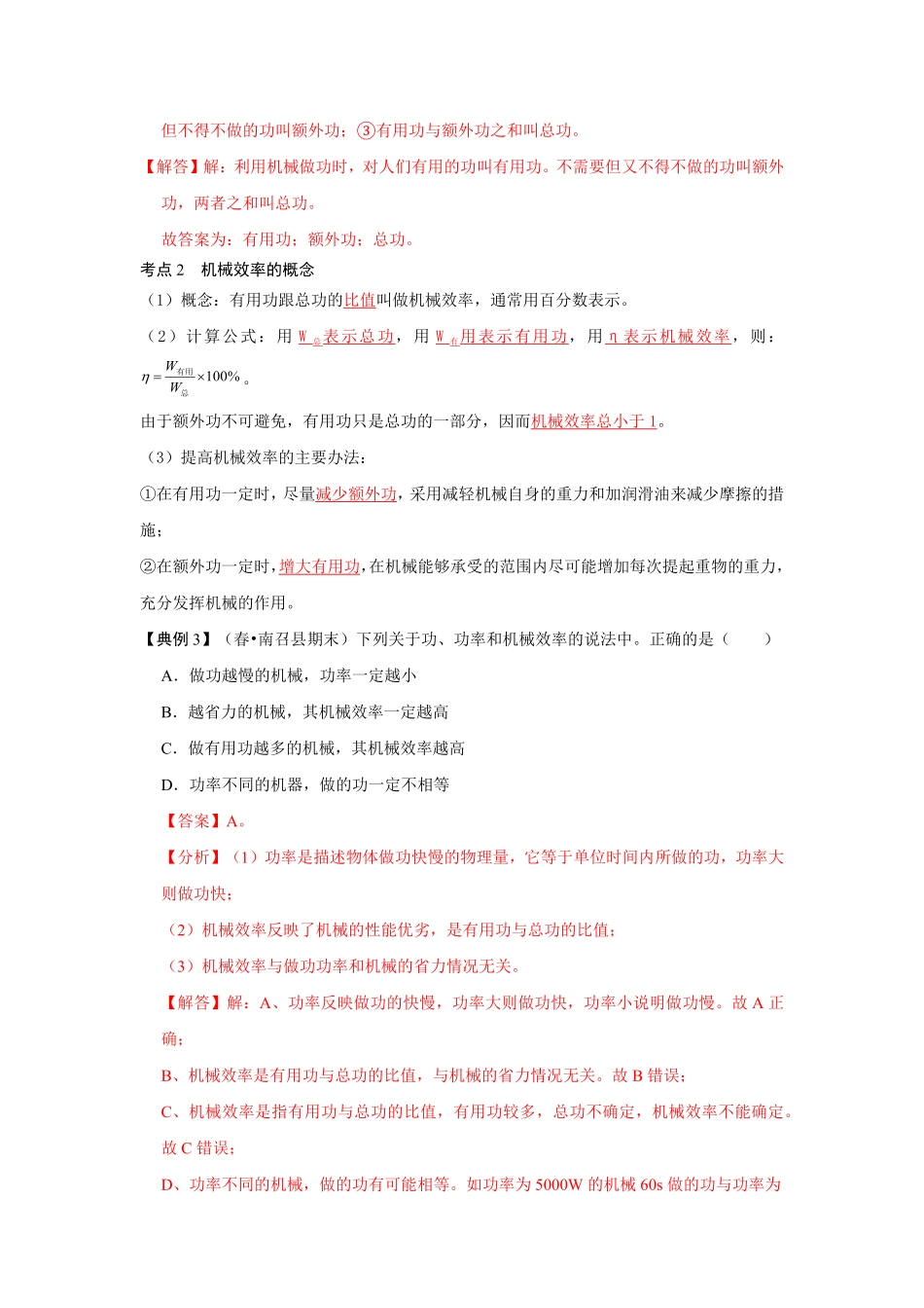 部编物理八年级下册12.3机械效率含答案.pdf_第3页