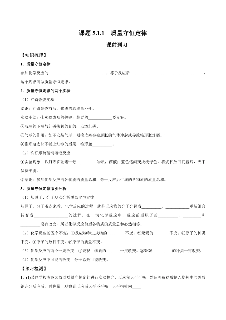 课题5.1.1质量守恒定律九年级化学上册同步分层作业（人教版含答案.pdf_第1页