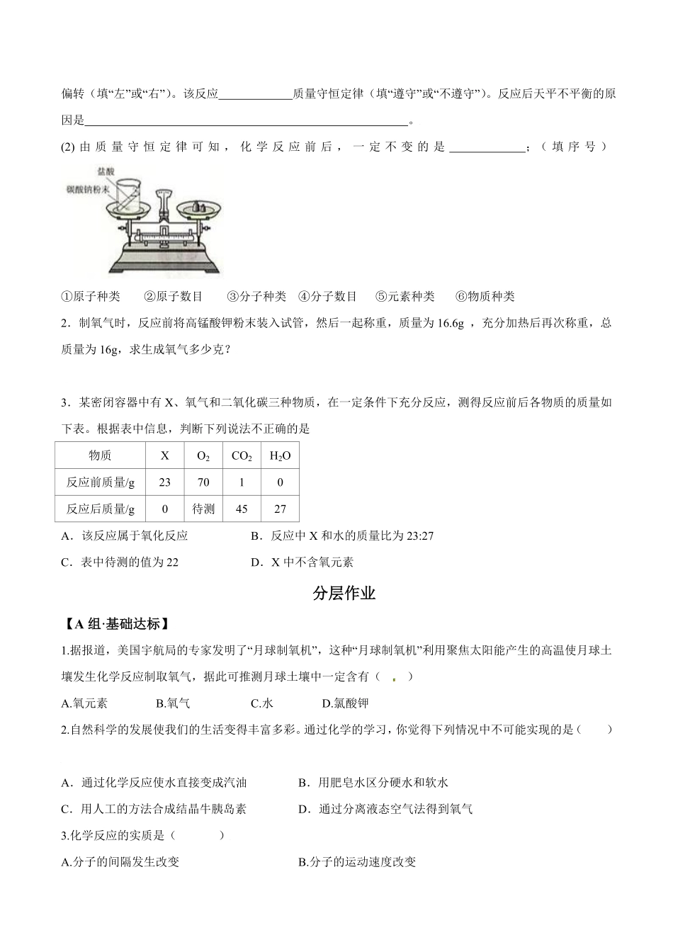 课题5.1.1质量守恒定律九年级化学上册同步分层作业（人教版含答案.pdf_第2页
