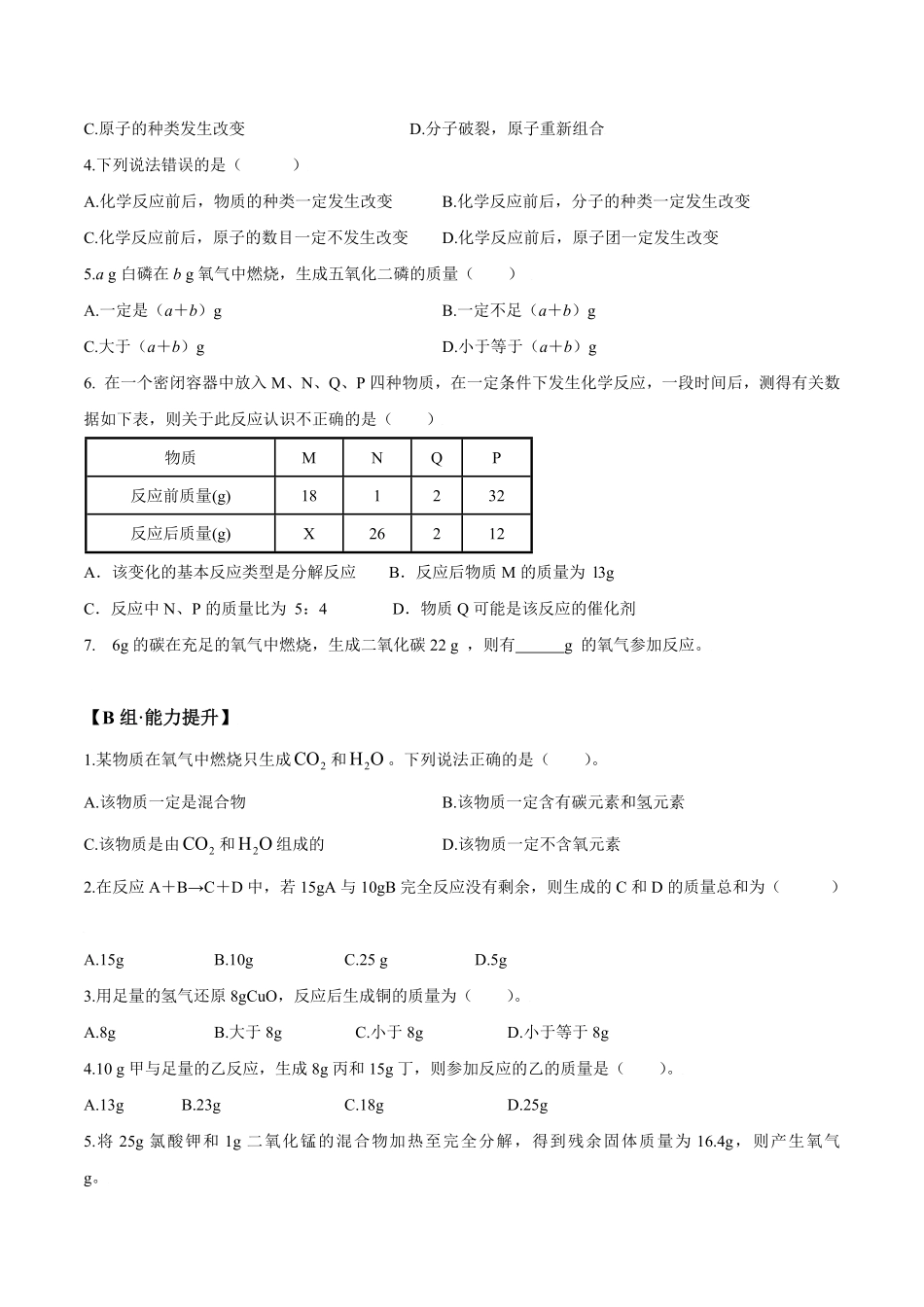课题5.1.1质量守恒定律九年级化学上册同步分层作业（人教版含答案.pdf_第3页