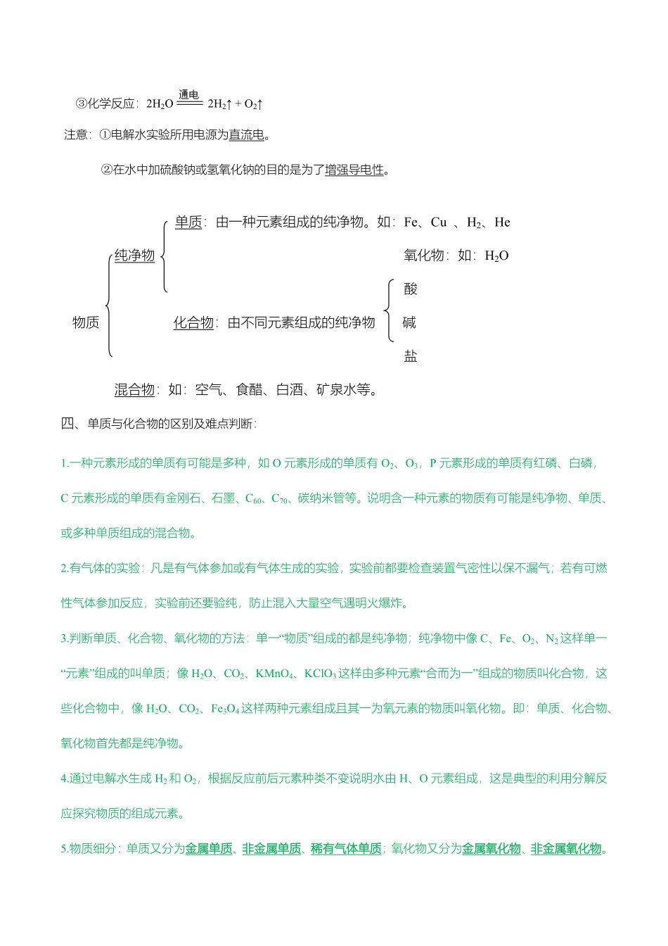 课题3水的组成九年级化学上册教材知识点梳理讲练测（人教版.pdf_第2页