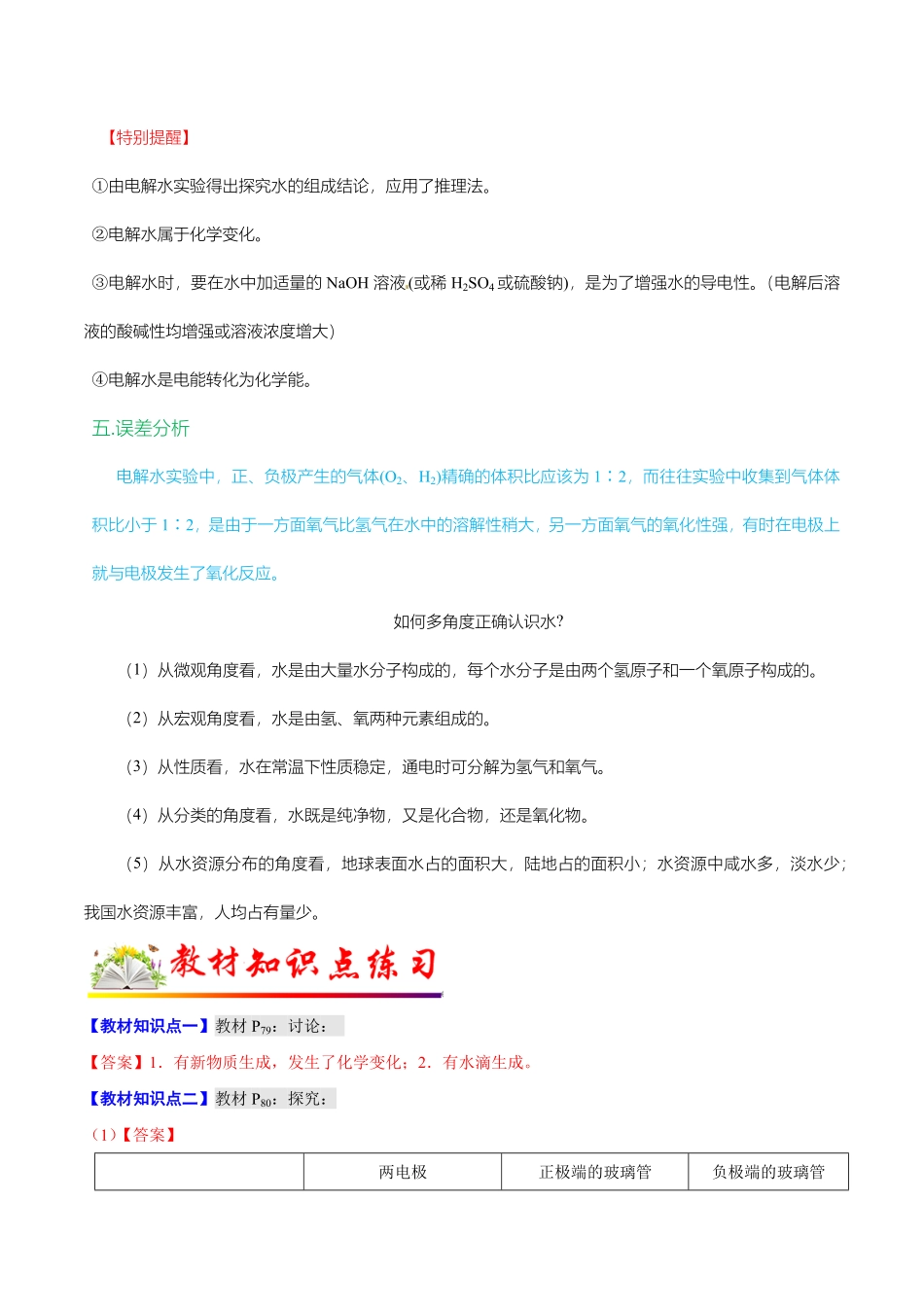 课题3水的组成九年级化学上册教材知识点梳理讲练测（人教版.pdf_第3页