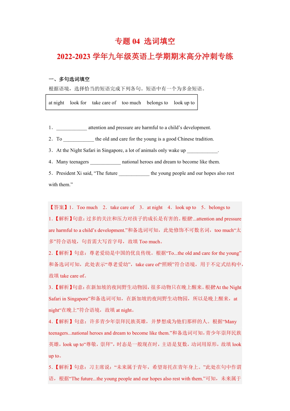 专题04选词填空九年级英语上册期末高分冲刺专练（人教新目标.pdf_第1页