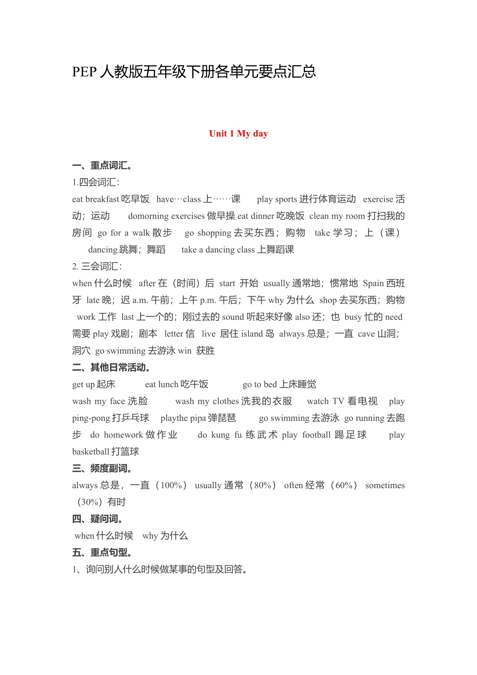 （含答案解析五年级下册英语素材-各单元要点汇总人教（PEP.pdf_第1页