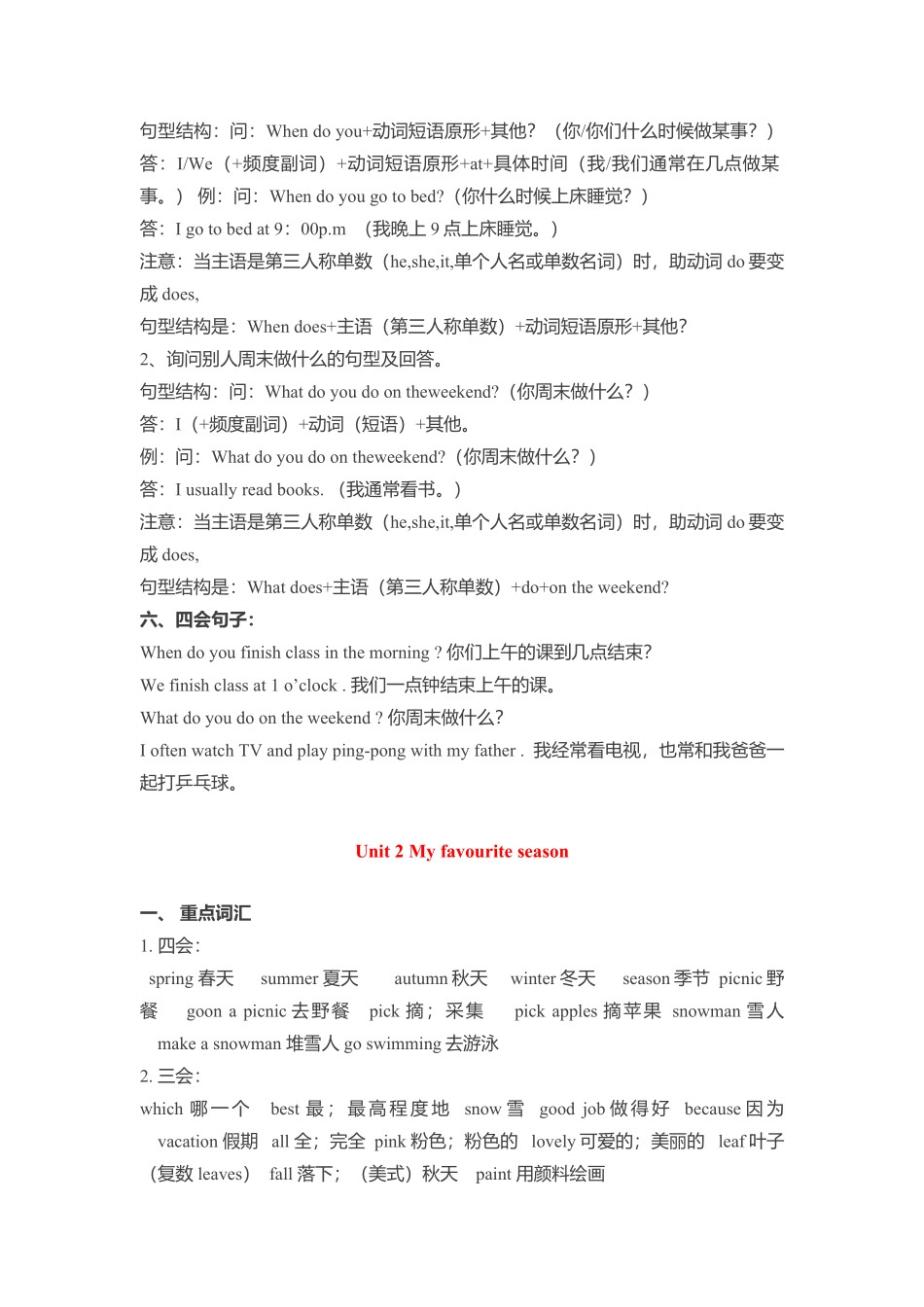 （含答案解析五年级下册英语素材-各单元要点汇总人教（PEP.pdf_第2页