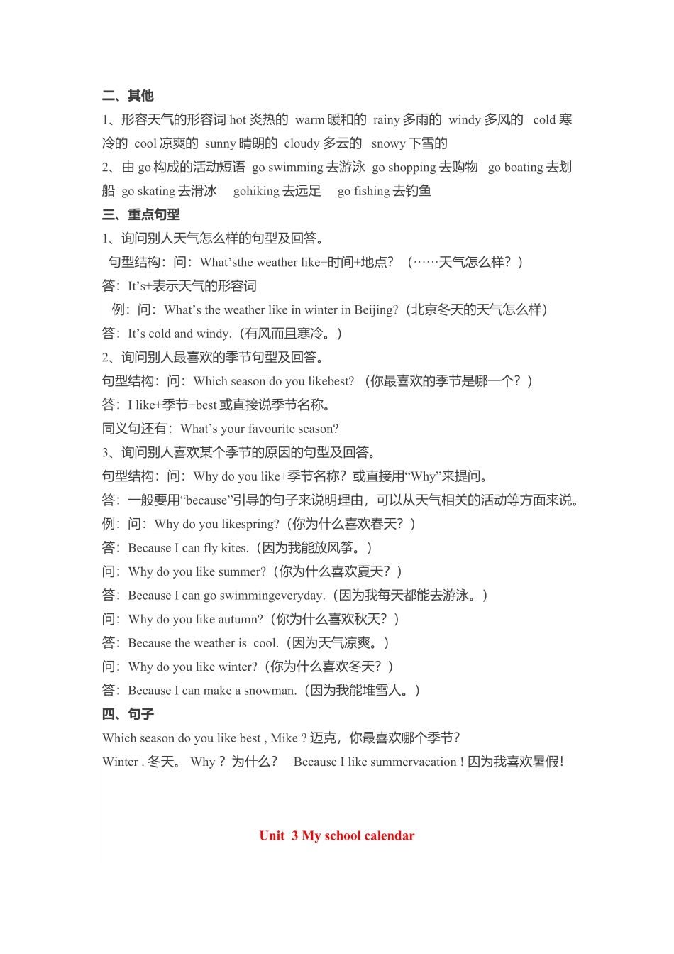 （含答案解析五年级下册英语素材-各单元要点汇总人教（PEP.pdf_第3页